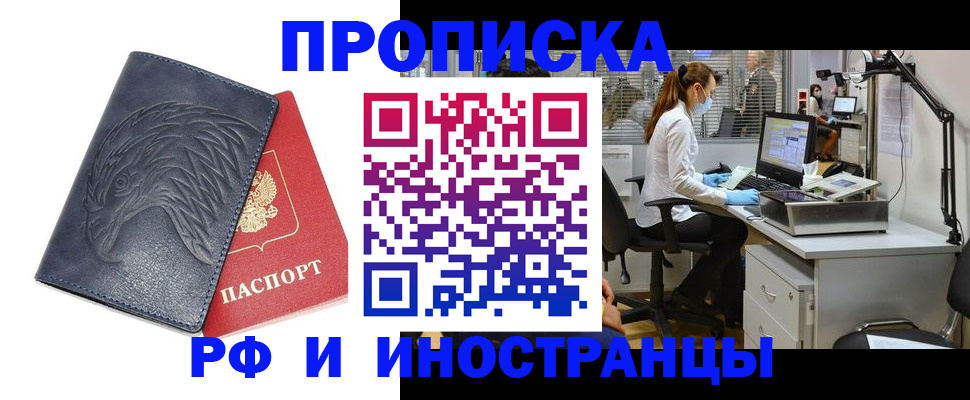 временная регистрация купить в Морозовске