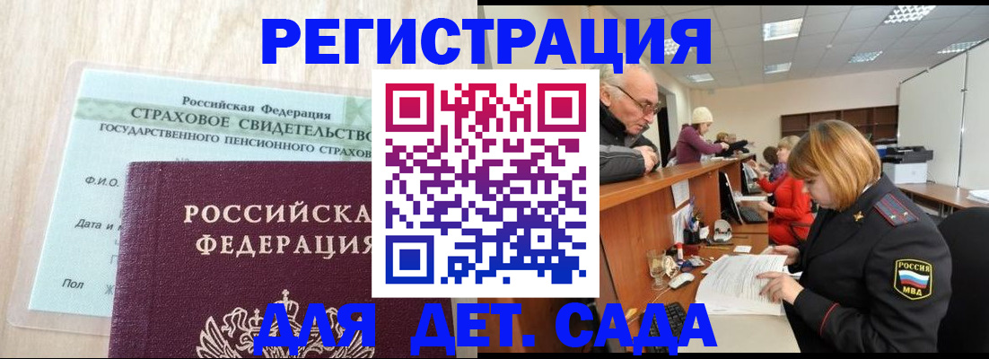 регистрация для дет. сада в Морозовске